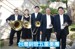 照片-台灣銅管五重奏團